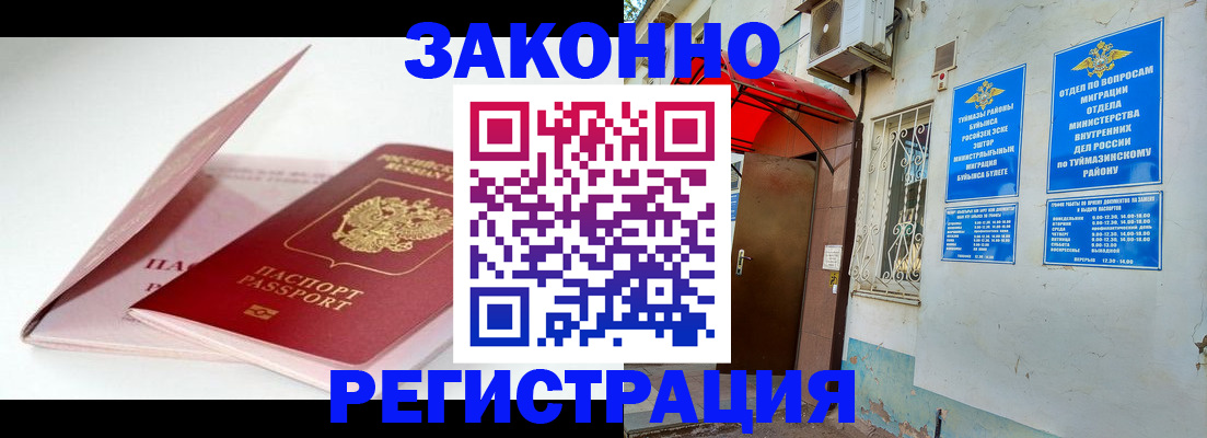 прописка гарантия в Кумертау